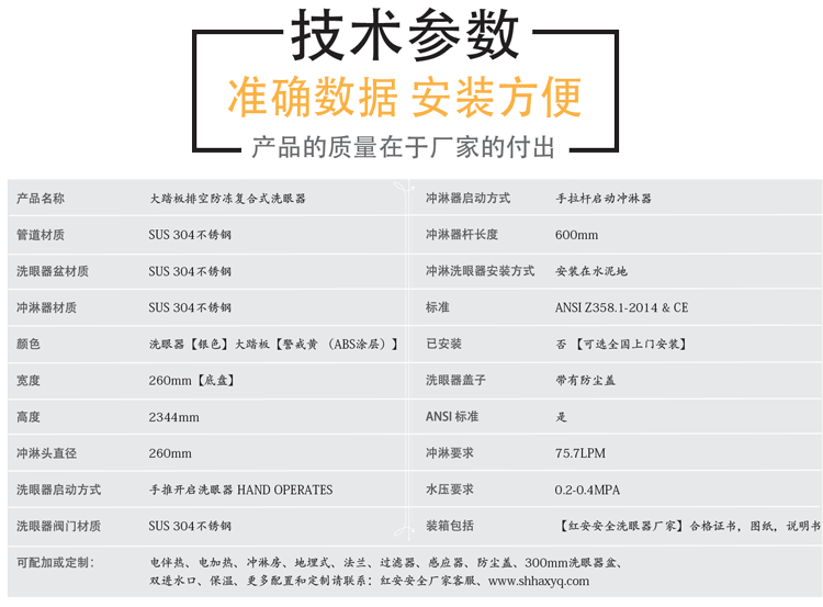 防凍洗眼器技術參數